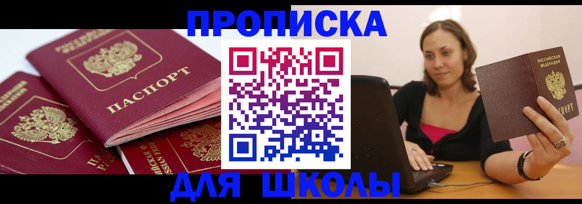 прописка законно в Лысково
