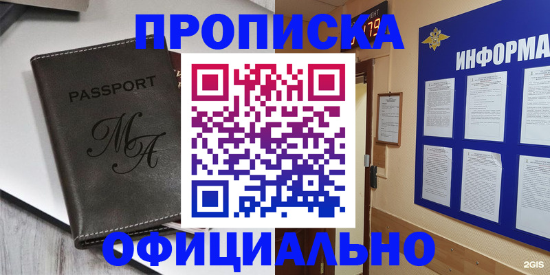 прописка 2025 в Лысково