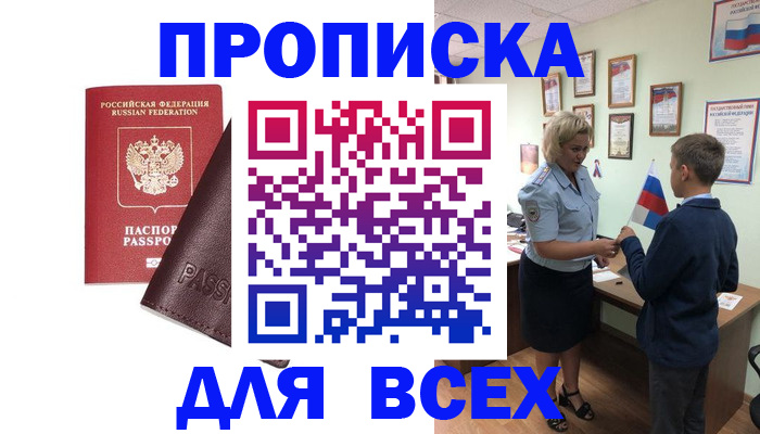 прописка гарантия в Лысково