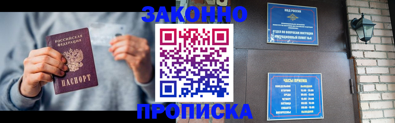 временная регистрация для всех в Лысково
